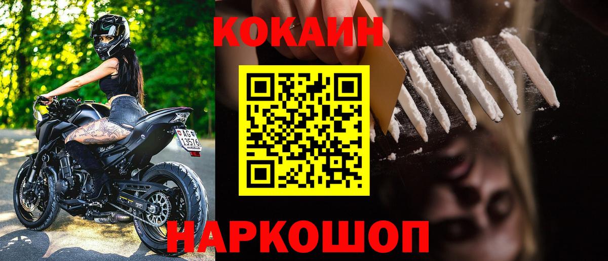 Кокаин 97% Заринск