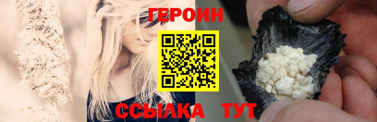 Героин  ГЕРОИН хмурый  Вход с VPN  Заринск 