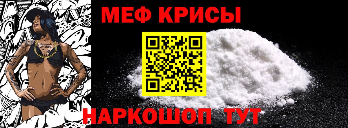 Мефедрон кристаллы Заринск