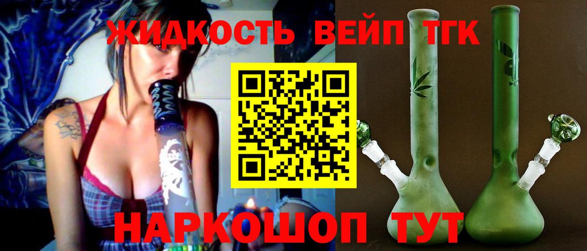 ТГК жижа Заринск